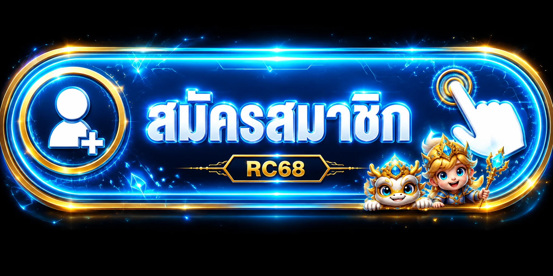 แบนเนอร์ RC68 ทางเข้าเล่น ตรวจลิงก์และเริ่มใช้งานอย่างปลอดภัย โทนฟ้าและทอง