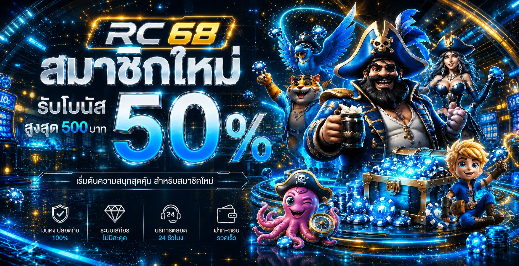 แบนเนอร์สมัครสมาชิกใหม่ RC68 โทนฟ้าและทอง